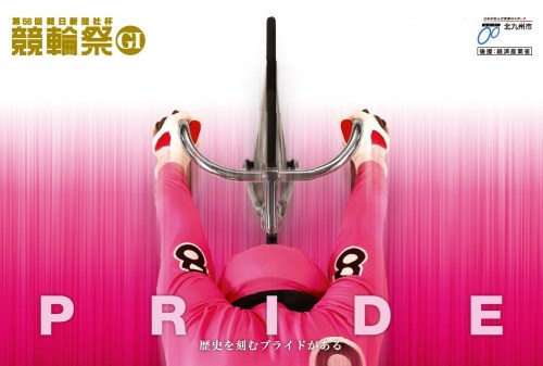 第56回朝日新聞社杯競輪祭特設サイト-1000x674